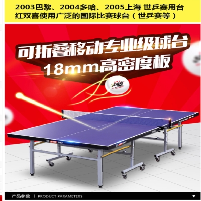 紅雙喜乒乓球臺T2023家用折疊移動乒乓球臺球桌紅雙喜乒乓球臺T2023